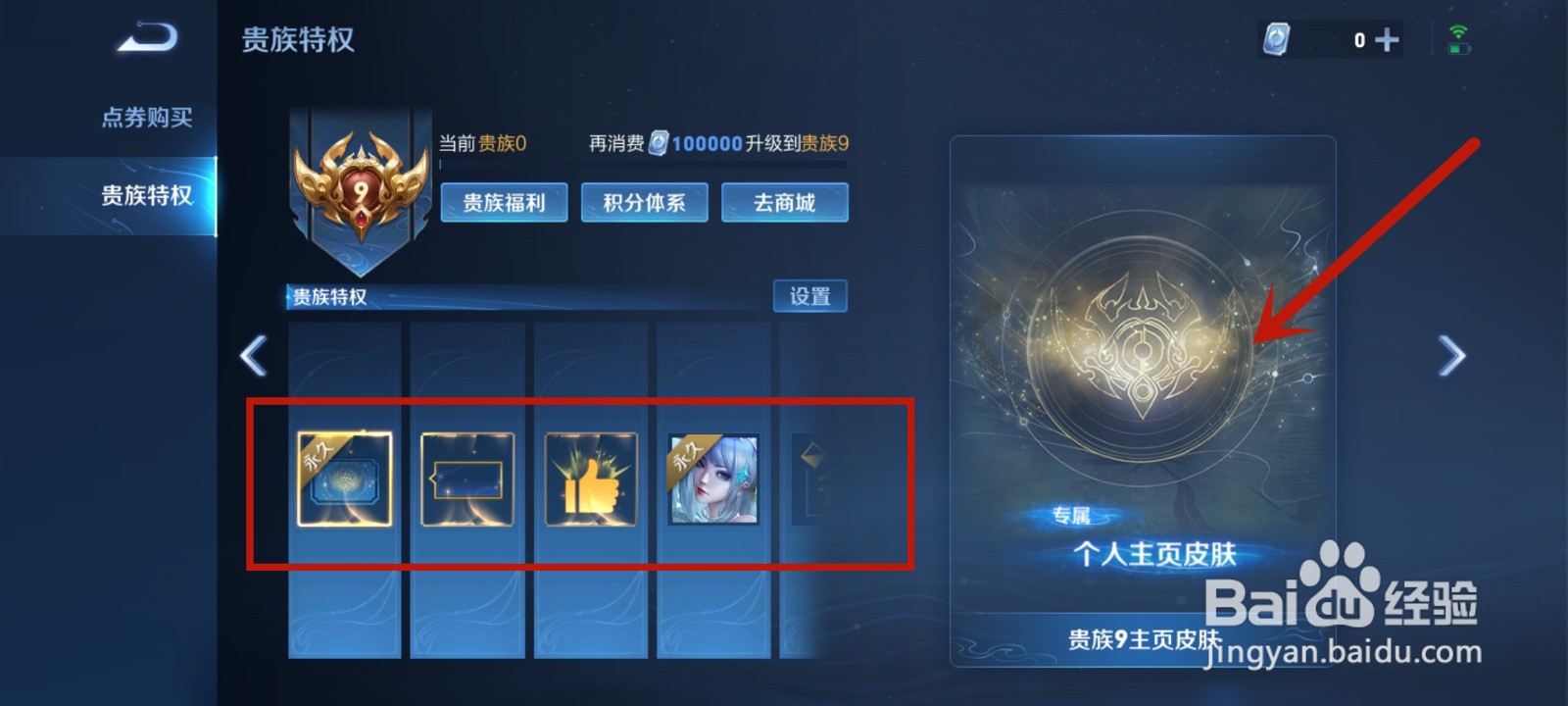 王者荣耀v9有什么福利