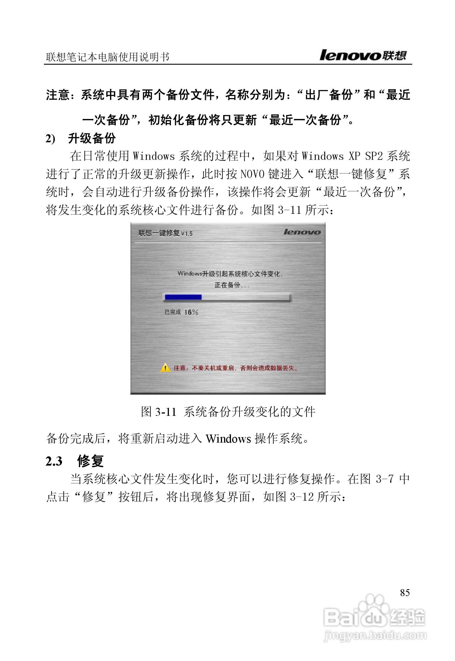 联想E390A笔记本电脑使用说明书:[9]