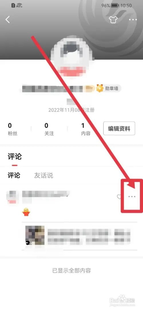 凤凰新闻APP评论内容在什么地方删除
