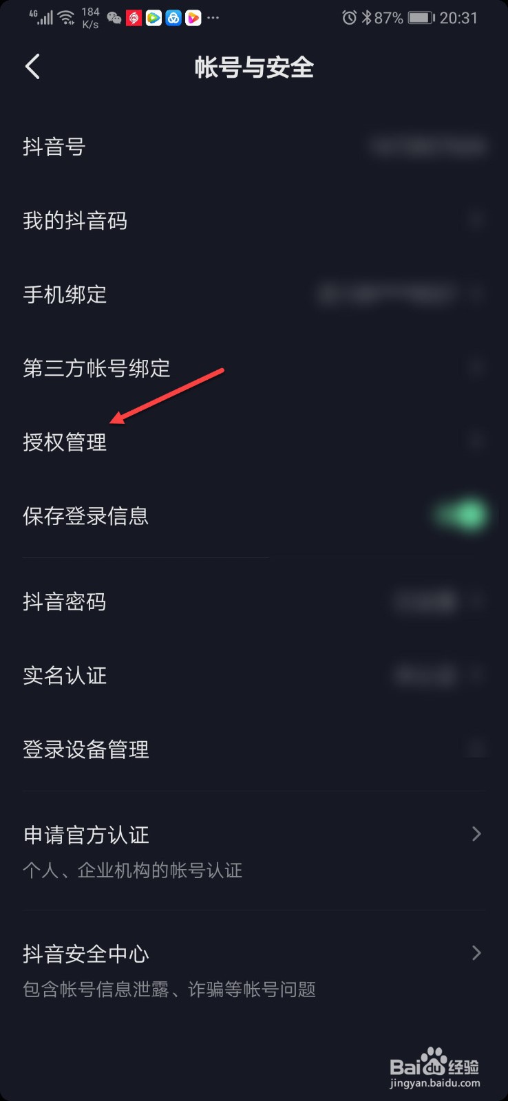 微信未授权抖音怎么设置