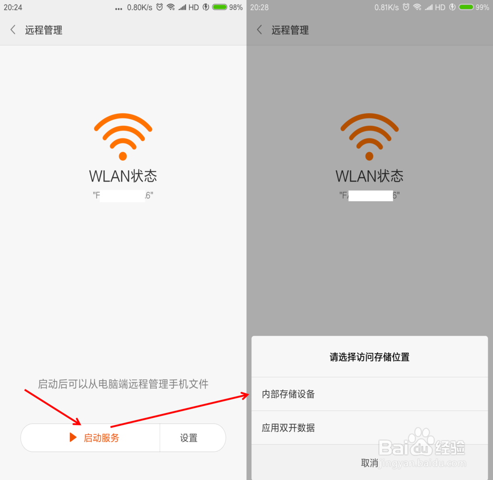 小米note3通过WiFi连接管理手机文件