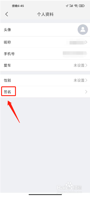 交广领航怎么设置签名