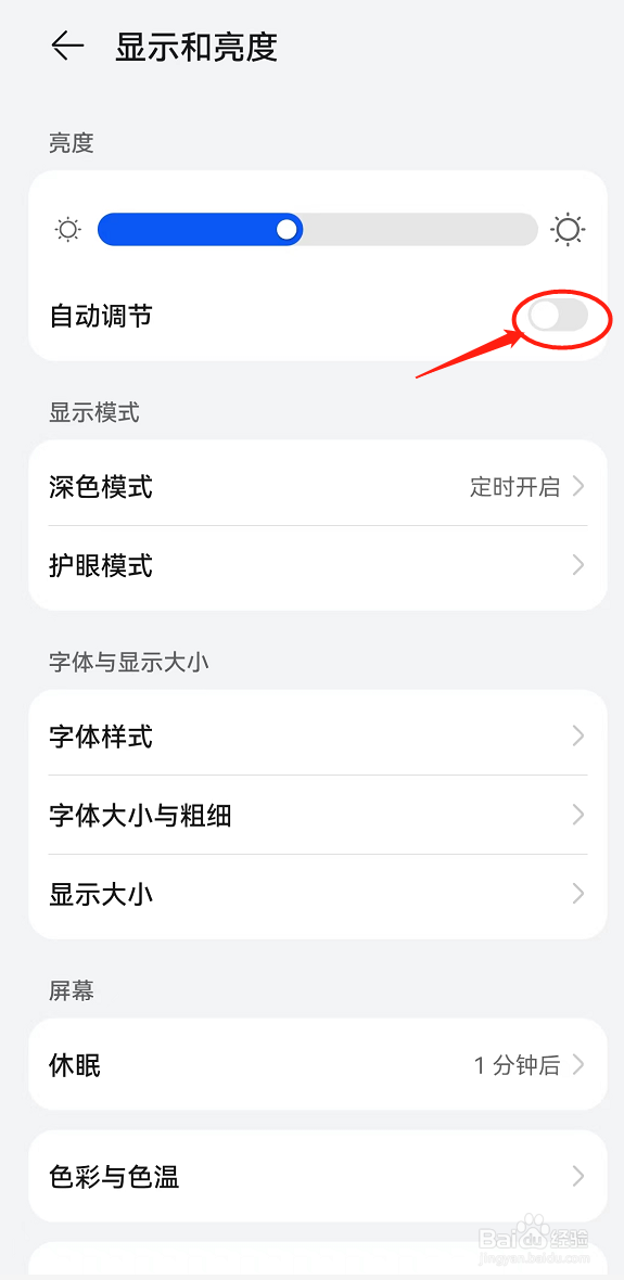 如何打开华为Mate30pro亮度自动调节