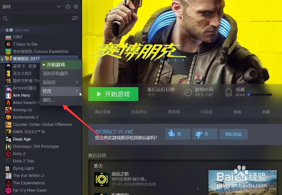 赛博朋克2077直播模式怎么开