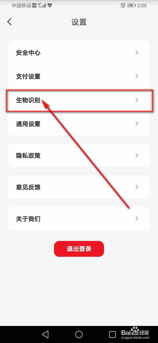 云闪付指纹解锁怎么设置
