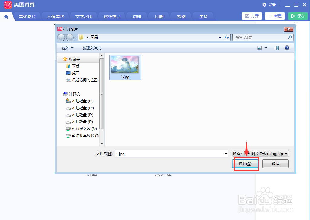 在美图秀秀中给图片添加苹果形状和甜美效果