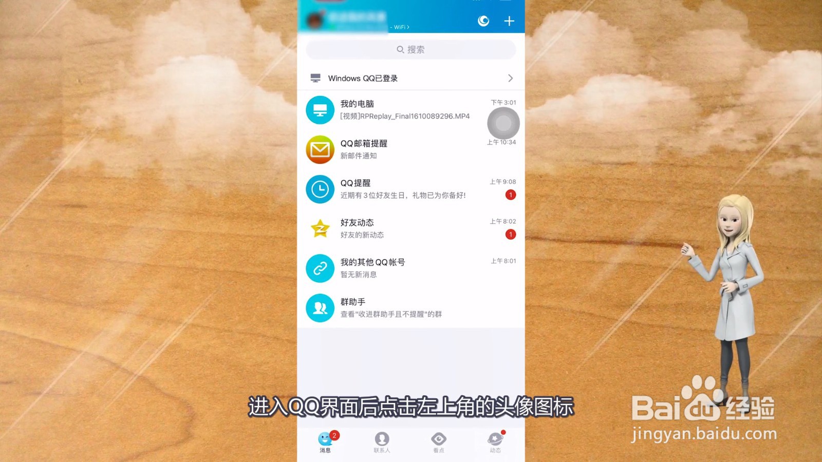 qq聊天背景怎么设置全部统一