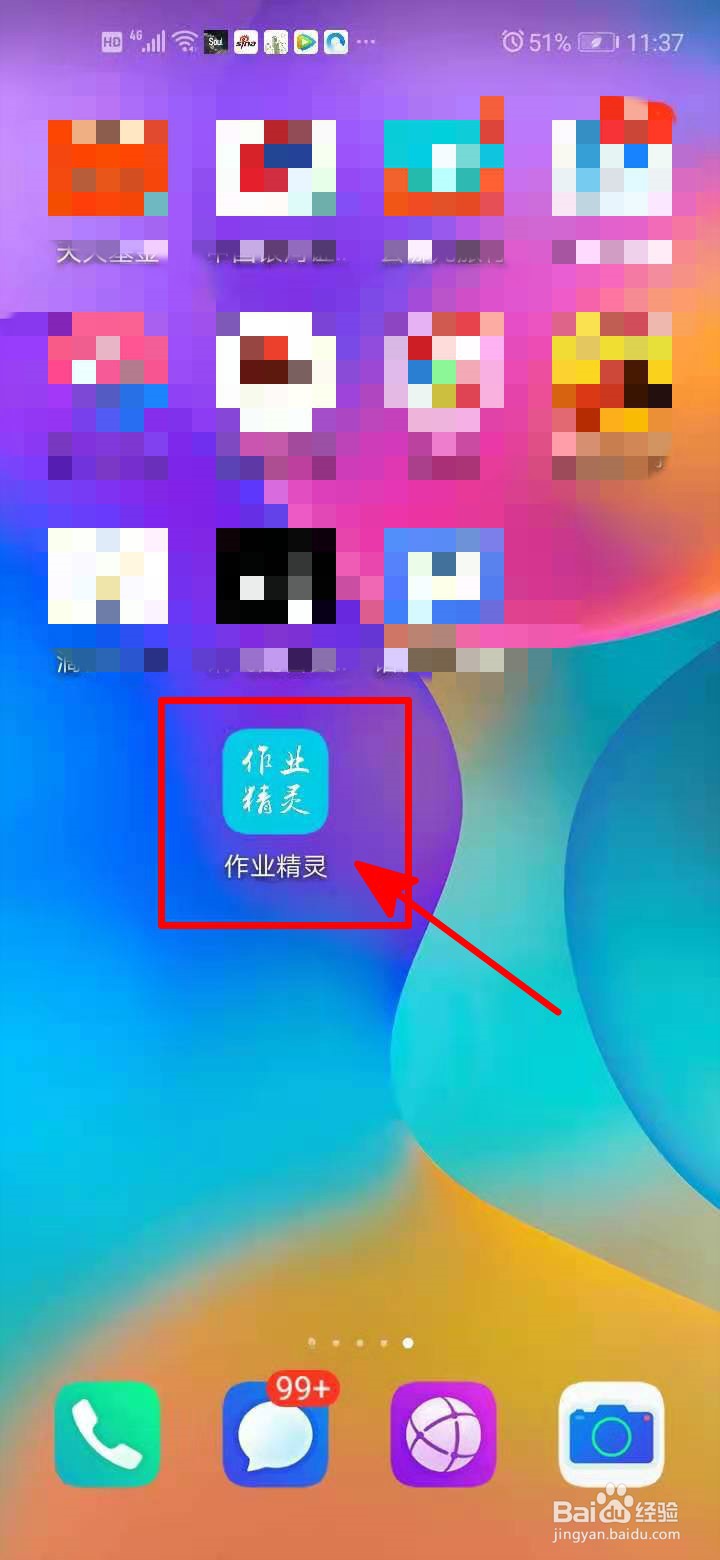 作业精灵中如何设置自己的年级