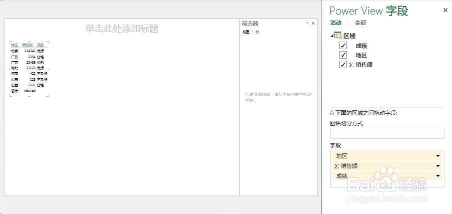 Excel2013：[50]powerview报告怎么做