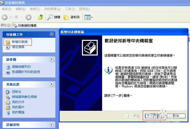 怎樣設置網絡打印機