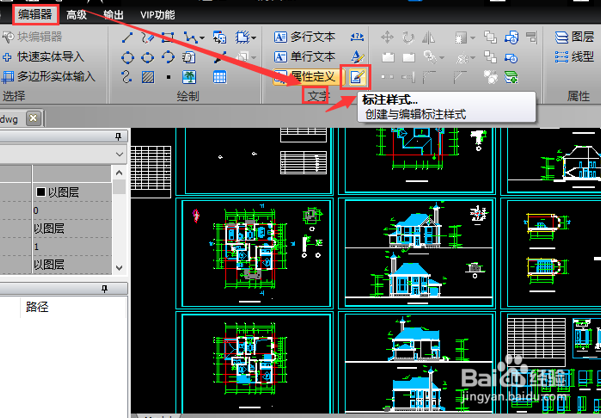 怎么在CAD中修改文字属性样式