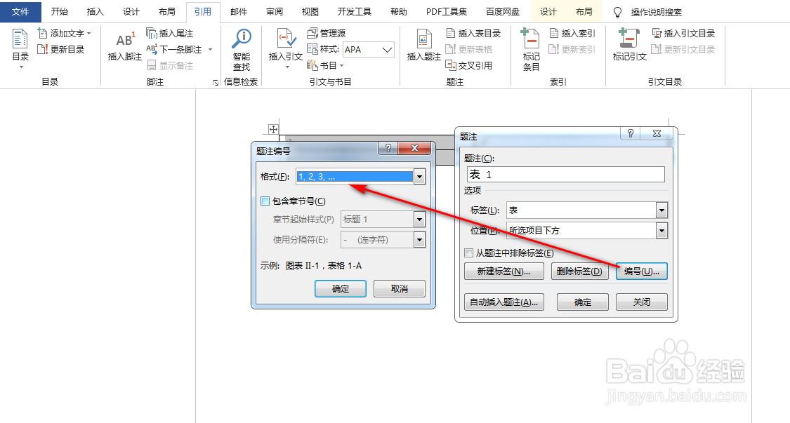 word怎么为表格自动添加编号