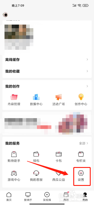 西瓜视频如何清理存储空间