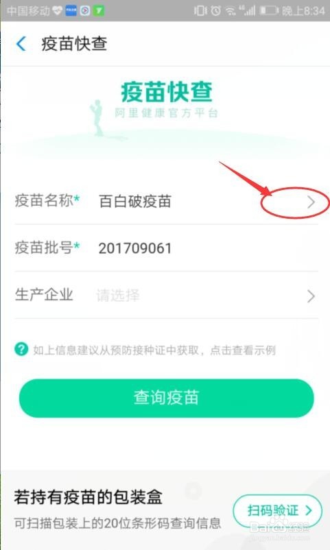 如何通过手机支付宝查疫苗是否有问题