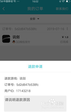taptap到哪退款
