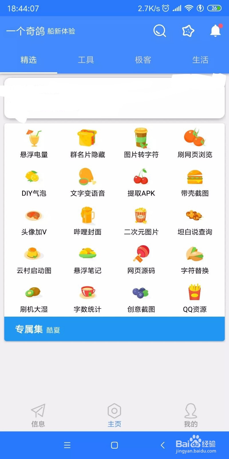 给你头像加个图