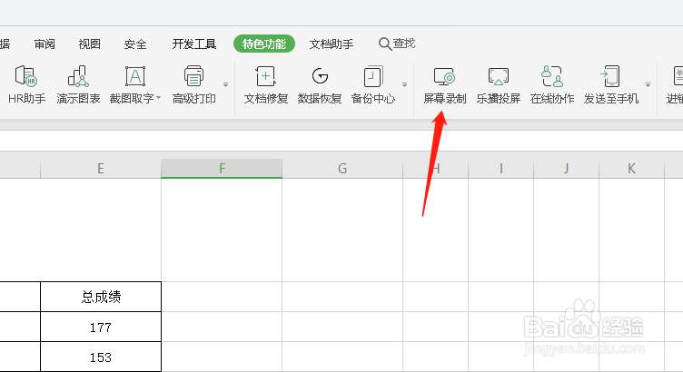 怎么利用wps工作表自带的录屏软件