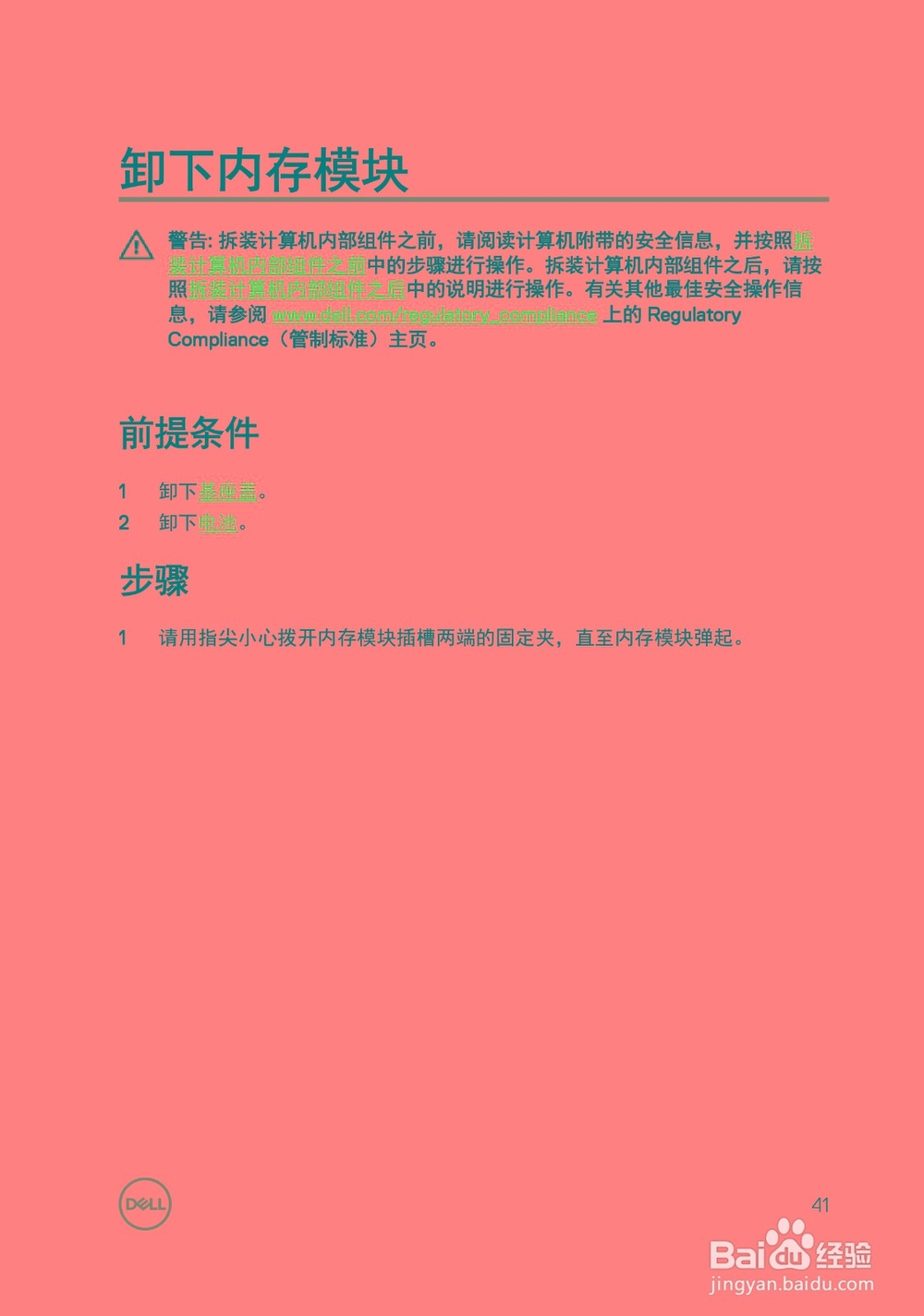 戴尔Dell Inspiron 14 7000系列笔记本服务手册