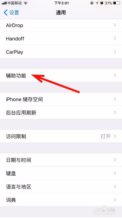 如何开启苹果手机自动亮度调节功能
