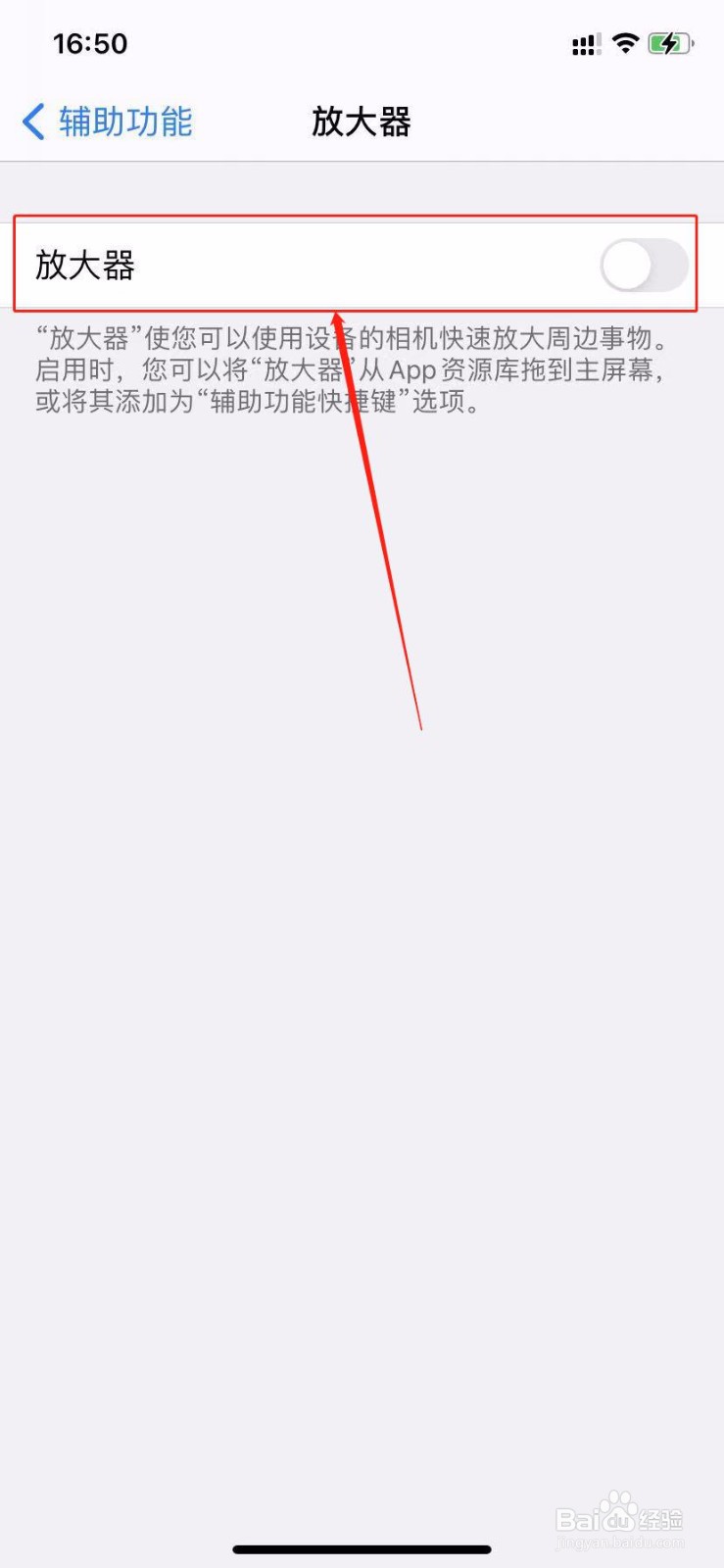 iPhone11怎么开启放大器功能