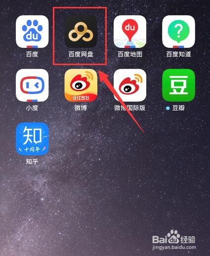 百度网盘APP如何设置主题模式?