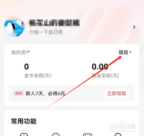 安卓版番茄畅听音乐版如何查看提现规则说明