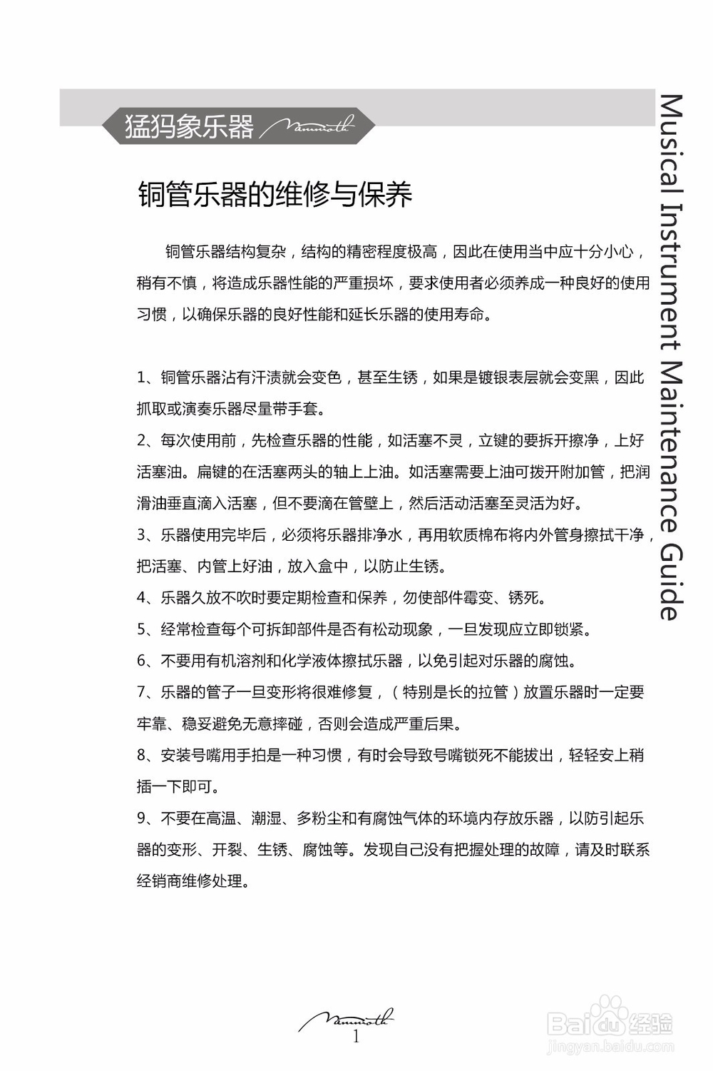 小号乐器保养及维修