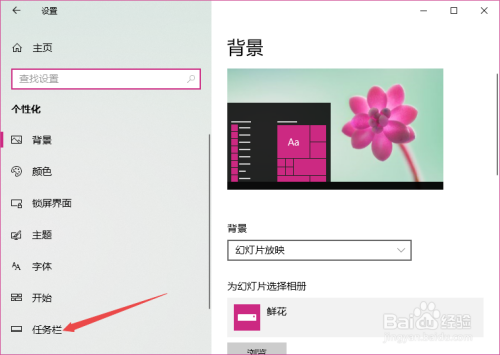 Win10如何隐藏任务栏?