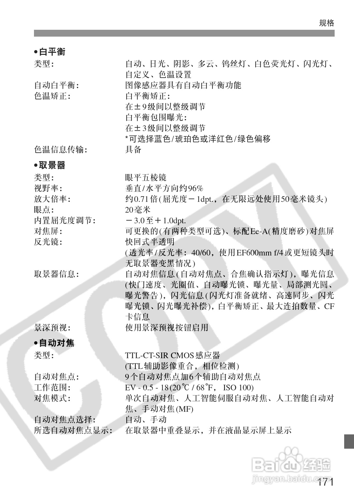 佳能EOS-5D相机使用说明书:[18]