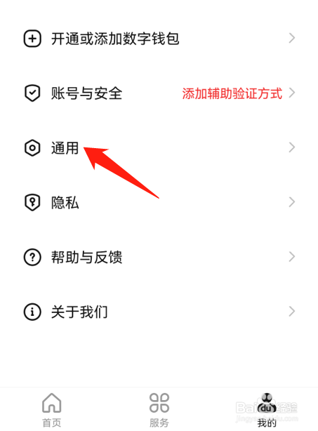 数字人民币app怎么设置默认收款钱包