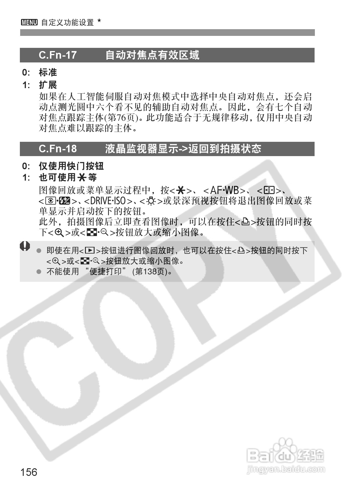 佳能EOS-5D相机使用说明书:[16]