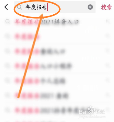 抖音怎么看年度报告