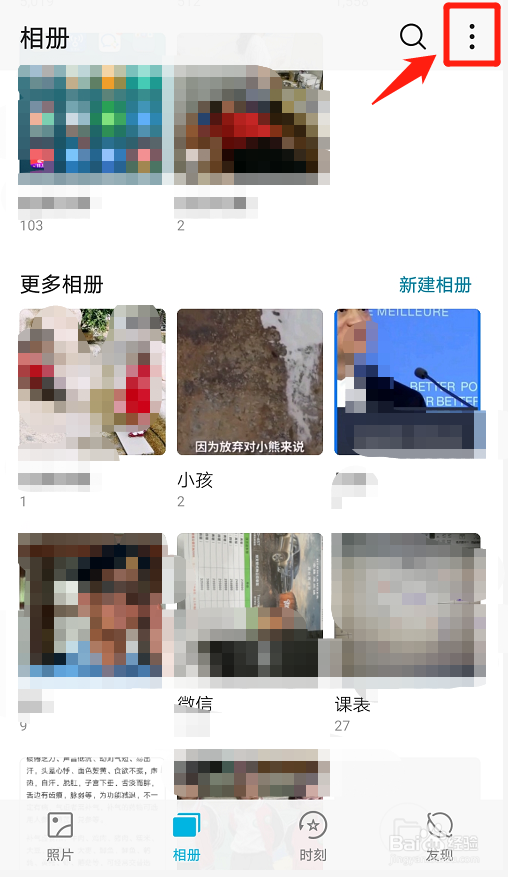 华为手机如何隐藏相册
