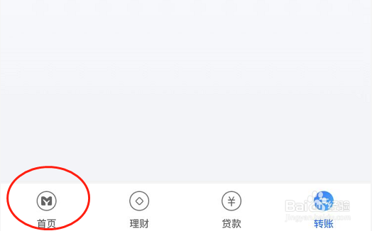 网商银行APP怎么开启长辈版