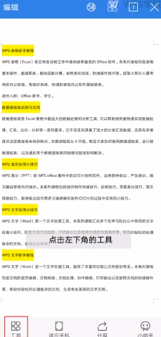 WPS如何进行语音朗读