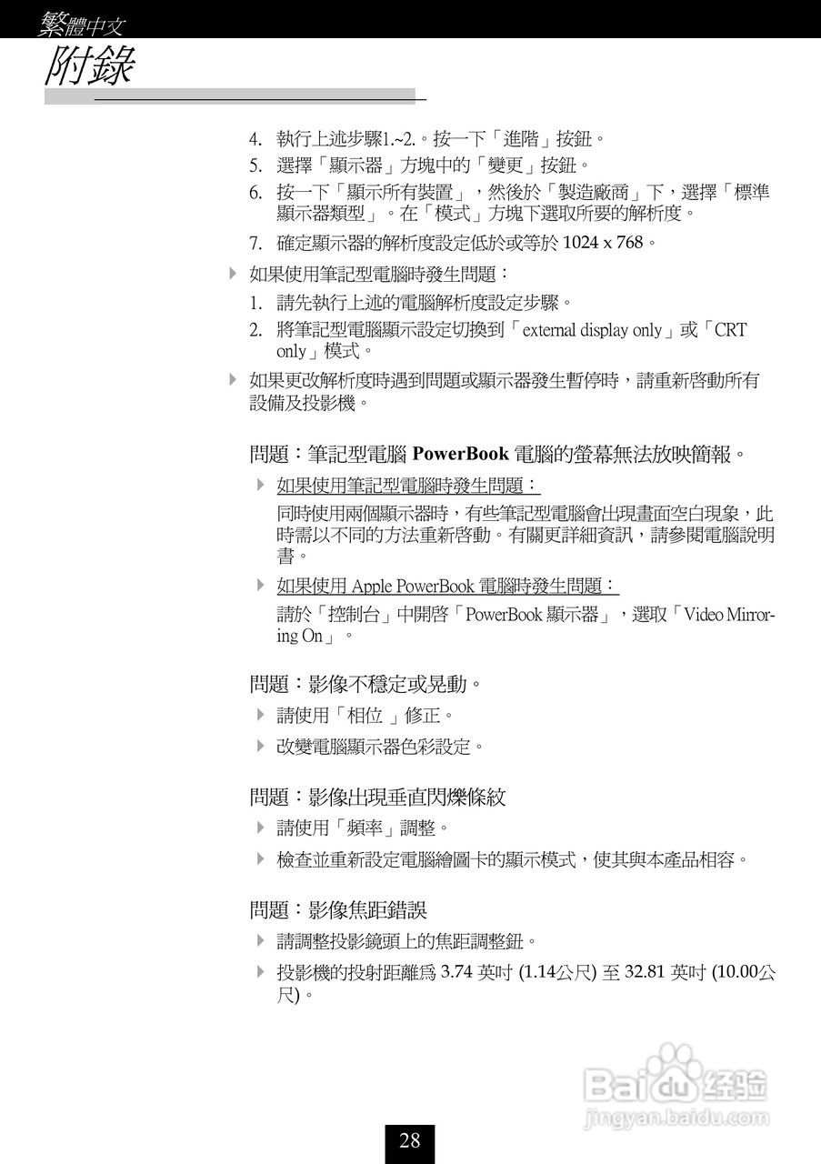奥图码 H56投影机说明书:[3]