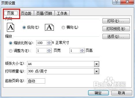 excel中如何设置打印纸张大小