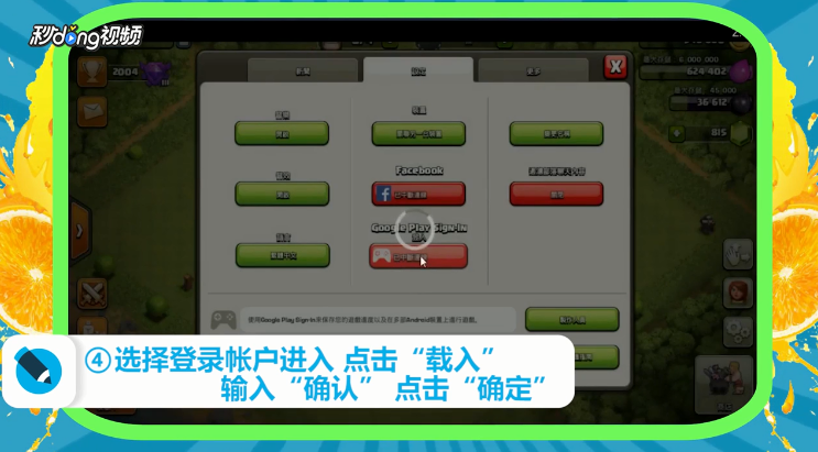 如何在不同设备上登录自己的部落冲突账号