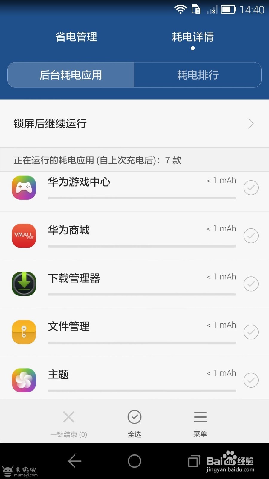 护眼宝APP闪退问题