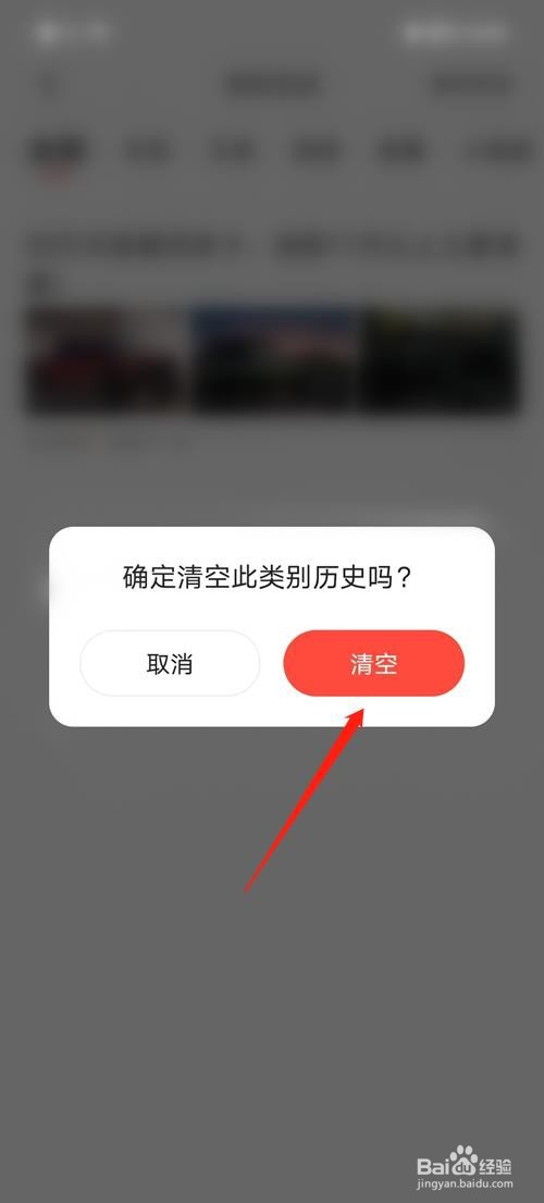 易车怎么清空历史记录
