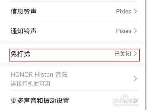 荣耀50pro如何开启免打扰