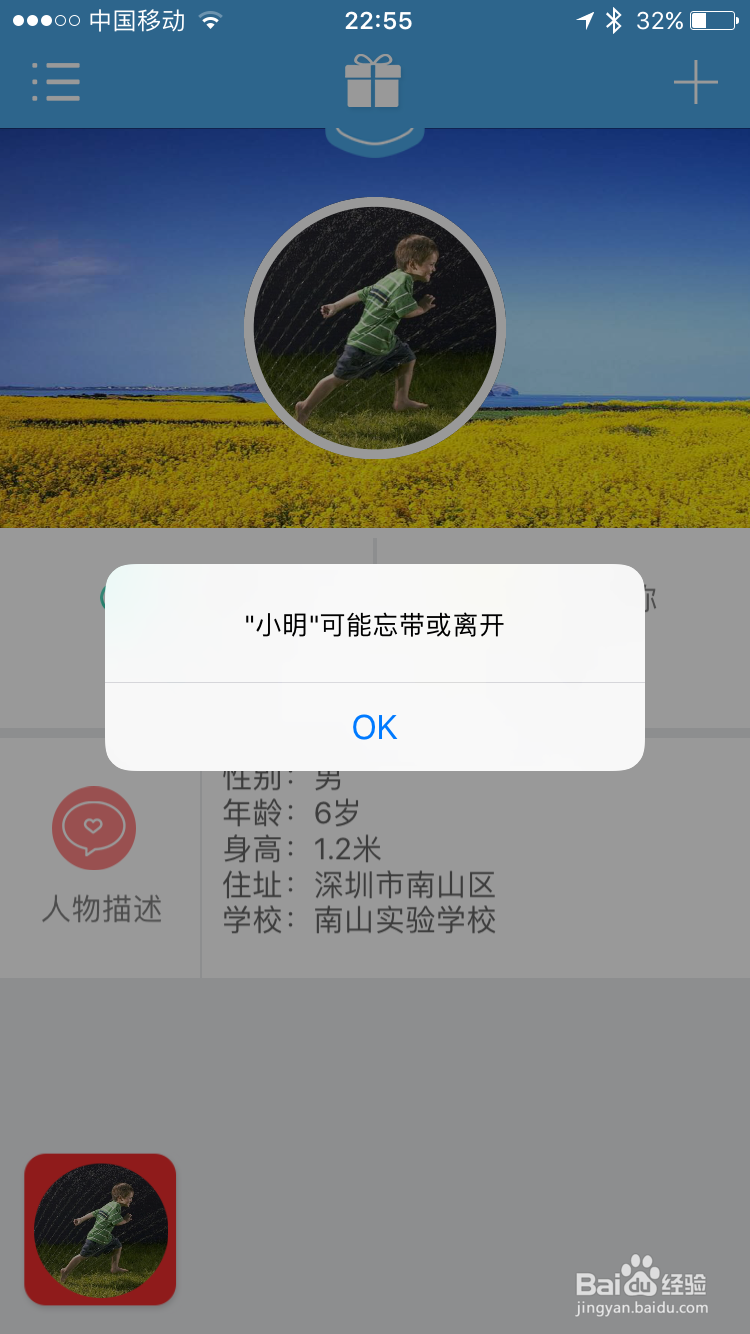 iBlu爱步丢智能防丢器使用说明
