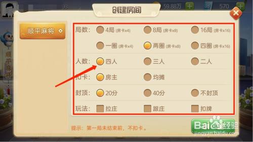 聚闲麻将——河北顺平麻将玩法配置