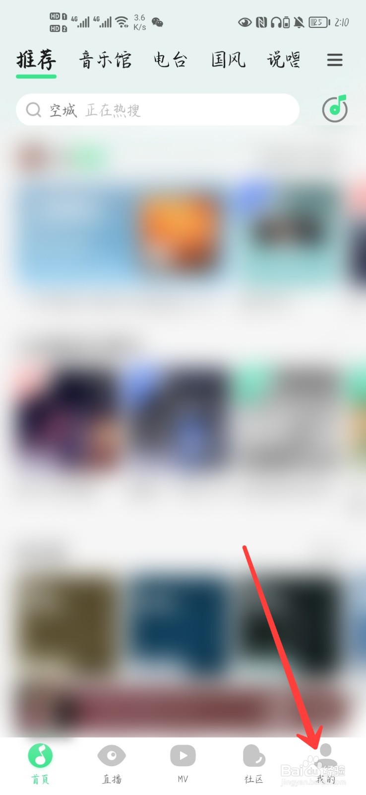 QQ音乐怎么设置头像挂件