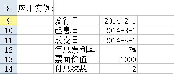 wps表格中函数的应用：[1]ACCRINT函数