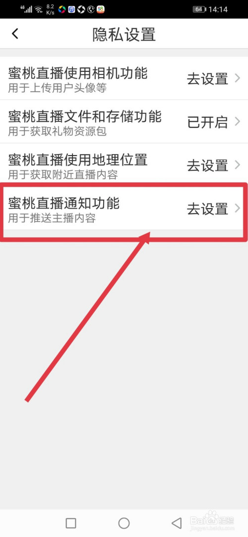 蜜桃直播，怎么开启直播通知功能？