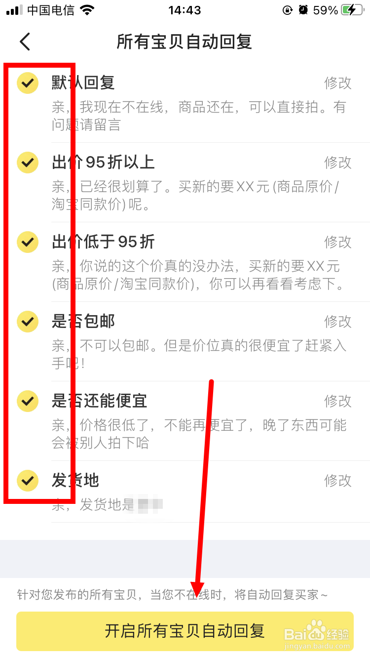闲鱼如何开启所有宝贝自动回复功能