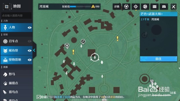 诺亚之心美食家的委托奇遇任务怎么完成