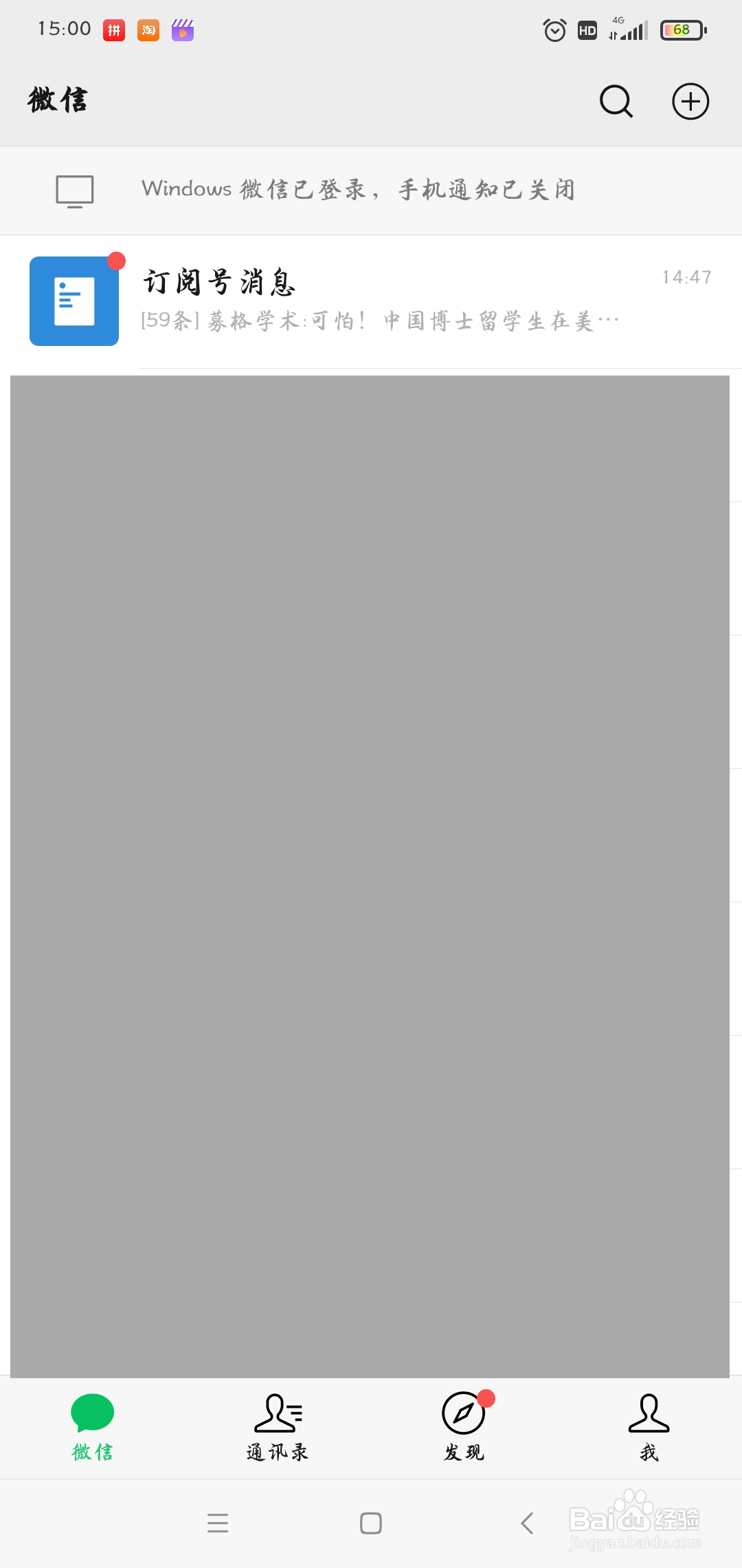 如何关闭微信的点赞提醒？