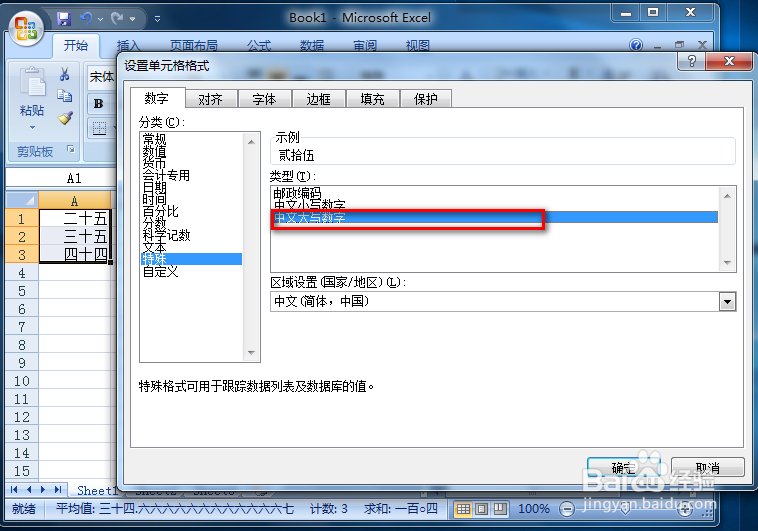 excel将阿拉伯数字转换成中文大小写